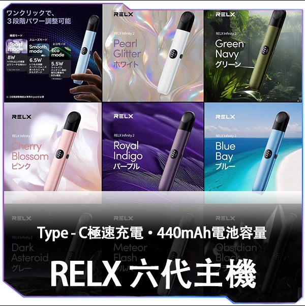 悅刻RELX6代無限主機